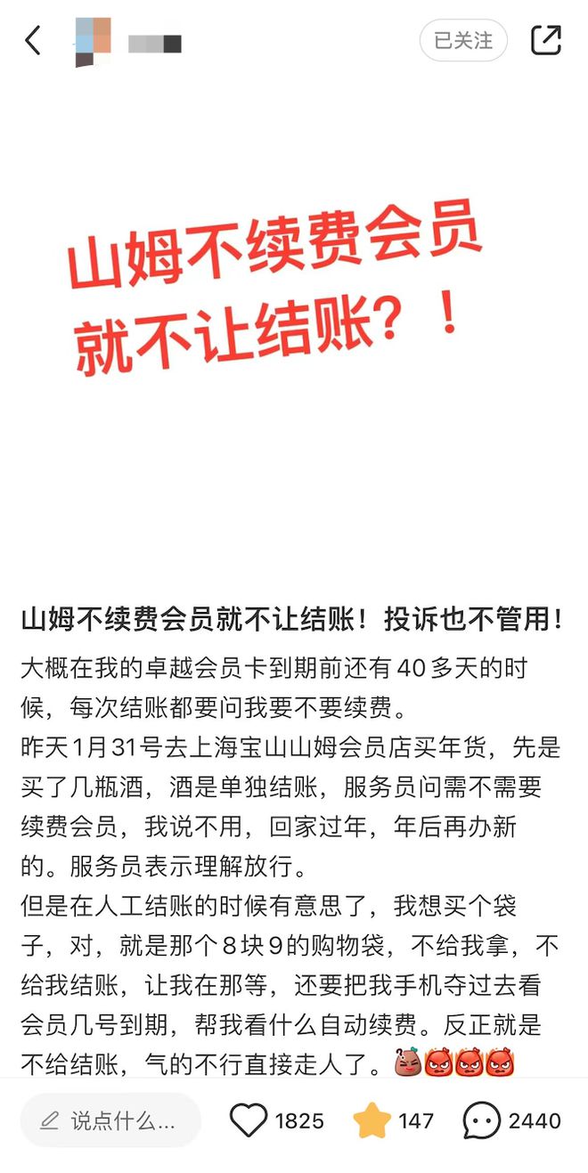 追踪到底｜不续费会员就不让结账？山姆会员商店被多名消费者投诉抢手机「追踪到底｜不续费会员就不让结账？山姆会员商店被多名消费者投诉」