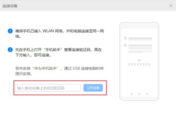 华为手机助手移动端