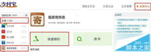 支付宝手机版我的快递怎么用 支付宝我的快递功能使用方法