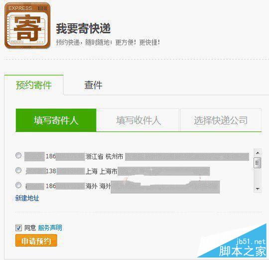 支付宝手机版我的快递怎么用 支付宝我的快递功能使用方法