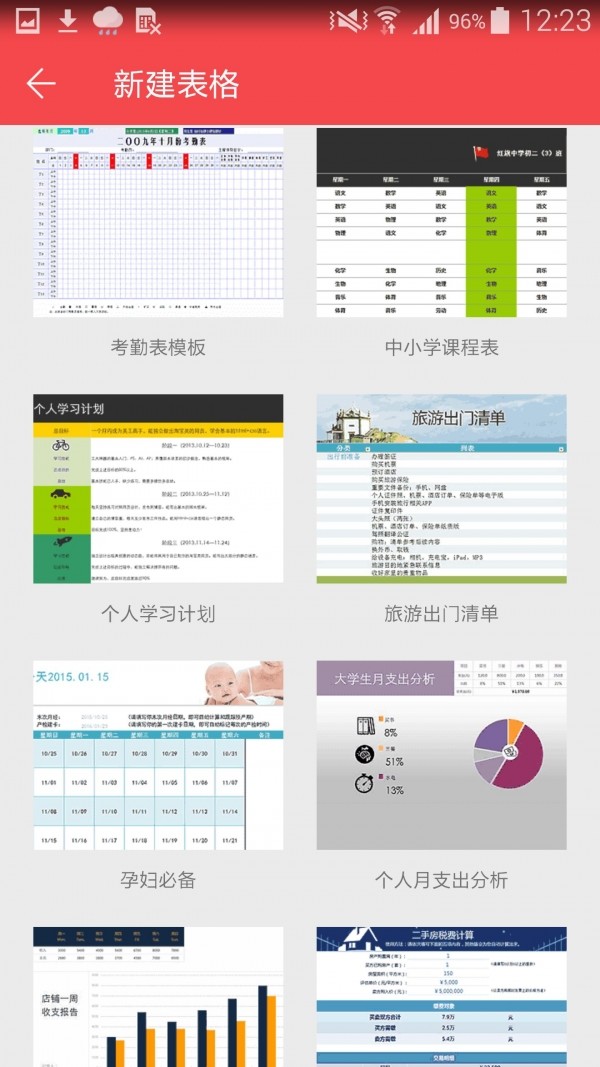 谁是移动办公好“机友”？——WPS 8.0与Office安卓版之全面评测