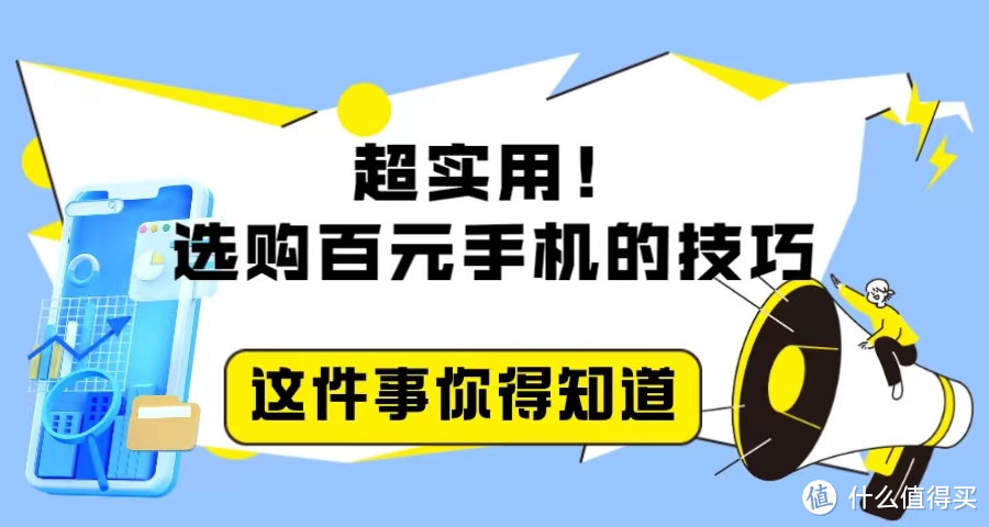 1000元以下手机挑选推荐攻略手机选购「1000元以下手机挑选推荐攻略」