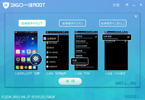 360一键ROOT截图