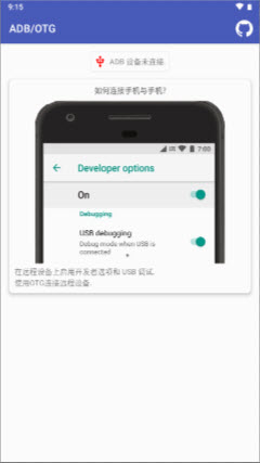 ADB／OTG手机root软件「ADB／OTG」