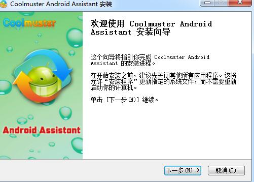 Coolmuster Android Assistant(安卓助手) v4.2.85 官方安装版安卓手机助手「Coolmuster Android Assistant(安卓助手) v4.2.85 官方