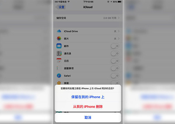 iPhone如何屏蔽iOS日历广告骚扰