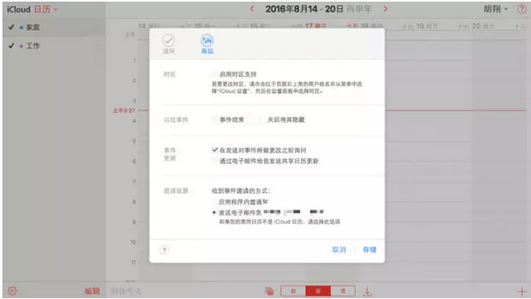 iPhone如何屏蔽iOS日历广告骚扰