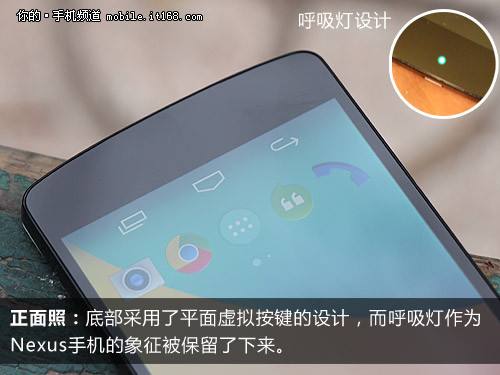 3.Nexus5外观——要啥自行车啊